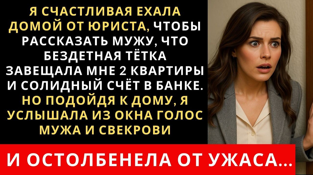 Жизненные Истории|Я счастливая ехала домой от юриста|Истории из жизни|Реальные истории|Аудиорассказы