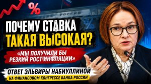 «Мы получили бы резкий рост инфляции»: Набиуллина объяснила, почему нельзя снижать ставку