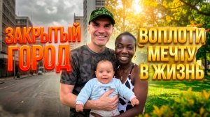 ЗАКРЫТЫЙ ГОРОД / ВЫБРАЛИСЬ В ПАРК ВСЕЙ СЕМЬЁЙ! 😍 ИСПОЛНЯЮ ЖЕЛАНИЕ АННЫ ПРОДЛЕНИЕ НАХОЖДЕНИЯ в КЕНИИ