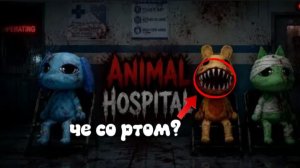 В ЭТОЙ КЛИНИКЕ ДЛЯ ЖИВОТНЫХ ЧТО ТО НЕ ТАК... (2 ЧАСТЬ)