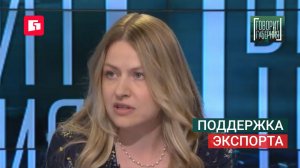 Поддержка экспорта. Говорит Губерния. 01/07/2026. GuberniaTV