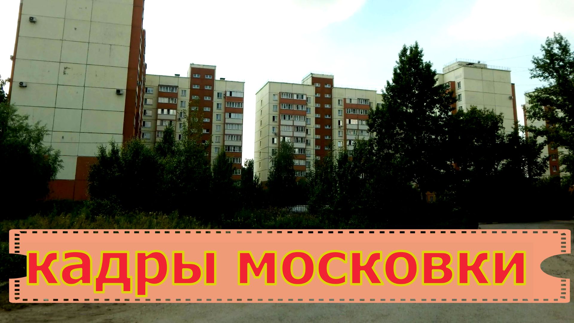 Московка Город Омск смотреть онлайн