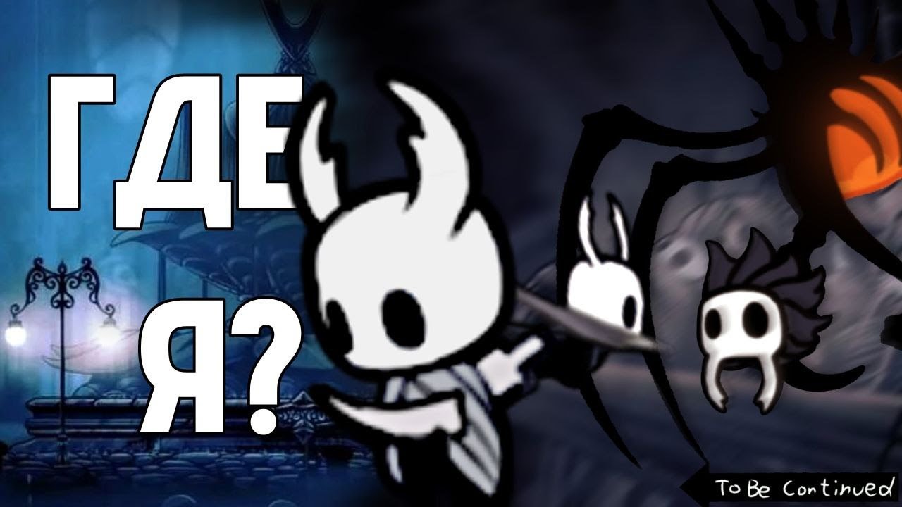 Hollow Knight, но это самый сломанный мультиплеер