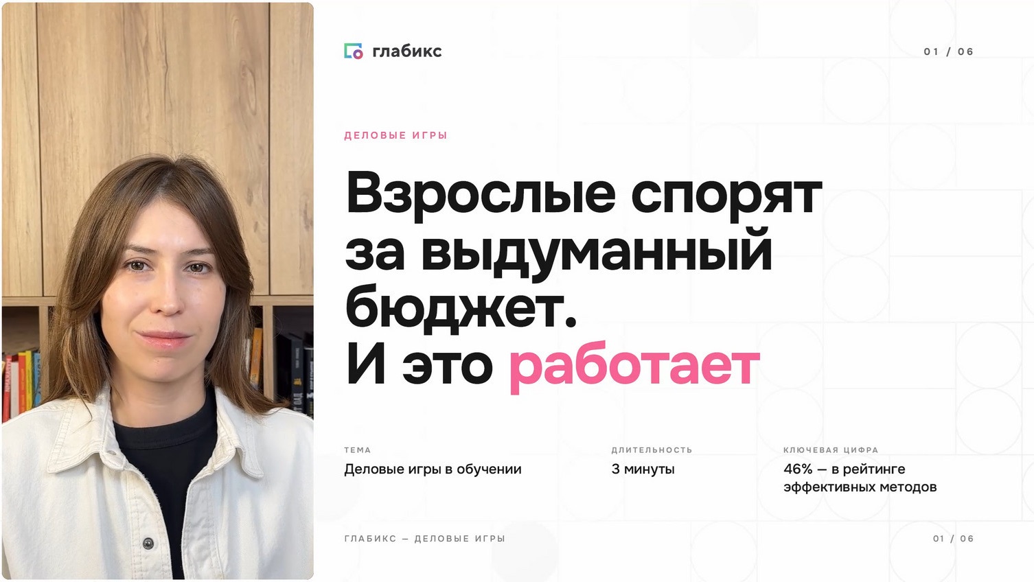 Деловые игры: играют ради развлечения, а учатся всерьез