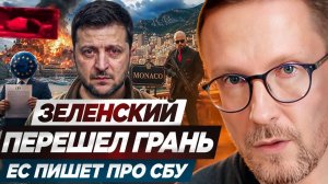 Шарий о взрыве в Монако и СБУ