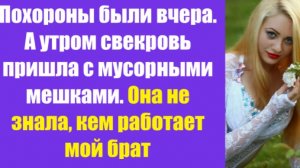 Истории из жизни | Аудио рассказы | Похороны были вчера. А утром свекровь пришла | Жизненные истории