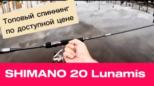 Мой новый спиннинг Shimano