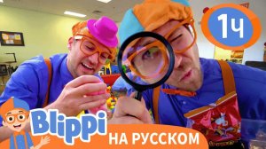 Песня _Шапка и Очки _ Изучай этот мир вместе с Блиппи _ Обучающие видео для детей _