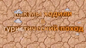 Турслёт