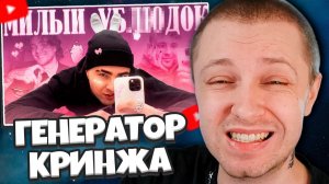 СТИНТ СМОТРИТ: ЕГОР КРИД - ВЕЧНЫЙ ГЕНЕРАТОР КРИНЖА