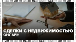 С 1 июля совершать сделки с недвижимостью в РФ можно будет полностью дистанционно