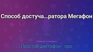 Как можно было дозвониться до оператора Мегафон в 2026 г. (См. описание и закреплённый комментарий)