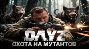 MAGNUS PVE | DAYZ | ОХОТА НА МУТАНТОВ #2
