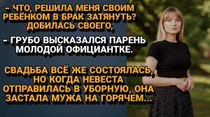 Жизненные Истории|Vуж выдал себя прямо в разгар свадьбы|Истории из жизни|Реальные истории