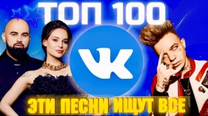 Топ 100 лучших русских песен 2026