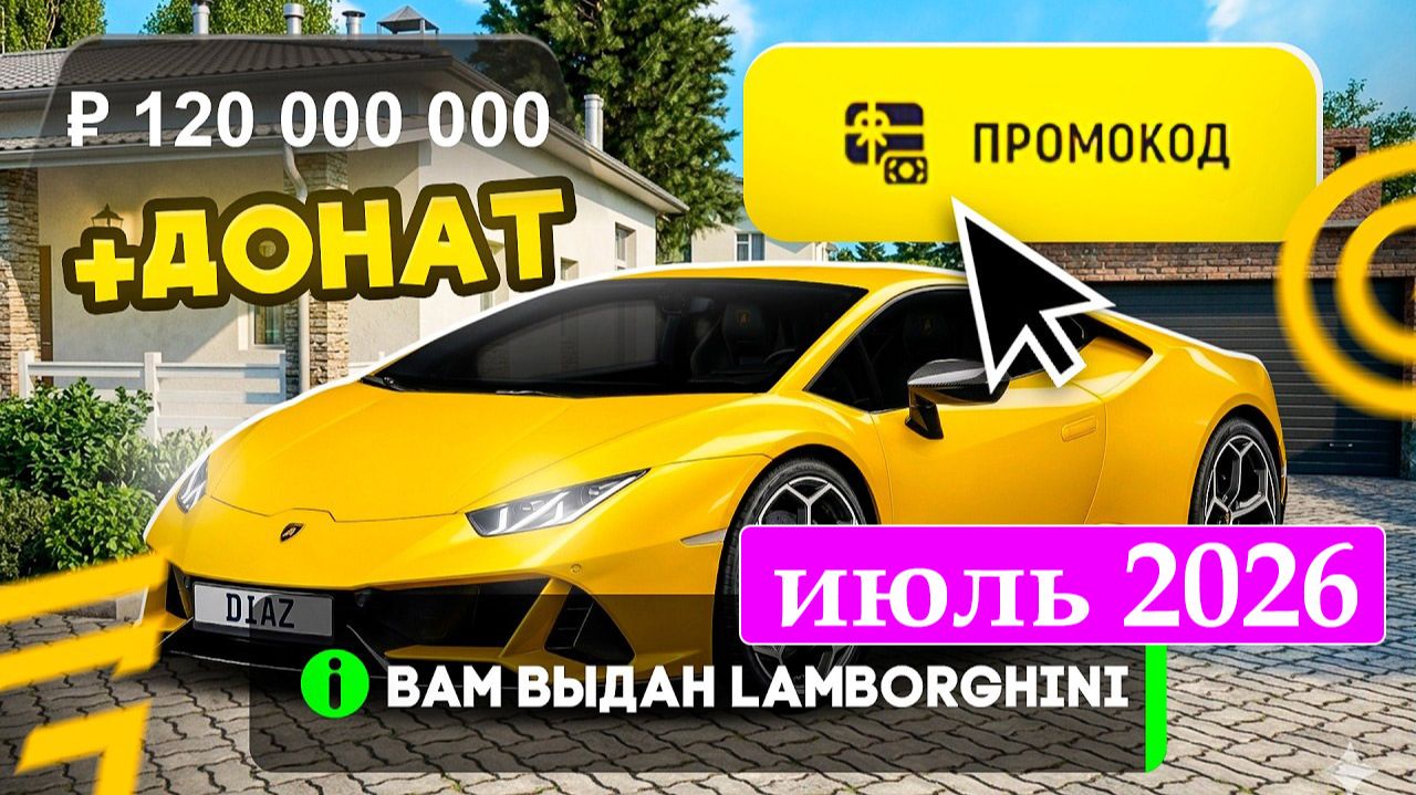 Рабочие Промокоды к играм