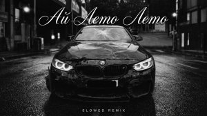 ай лето лето(SLOWED REMIX)#remix #music #slowed #song