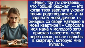 Истории из жизни/На зарплату моей дочери ты живешь/Аудиорассказы/Жизненные истории про свекровь