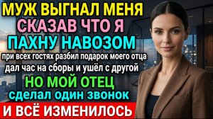 Истории из жизни Муж назвал моего отца нищим столяром… Утром всё его небо рухнуло. Аудиорассказы