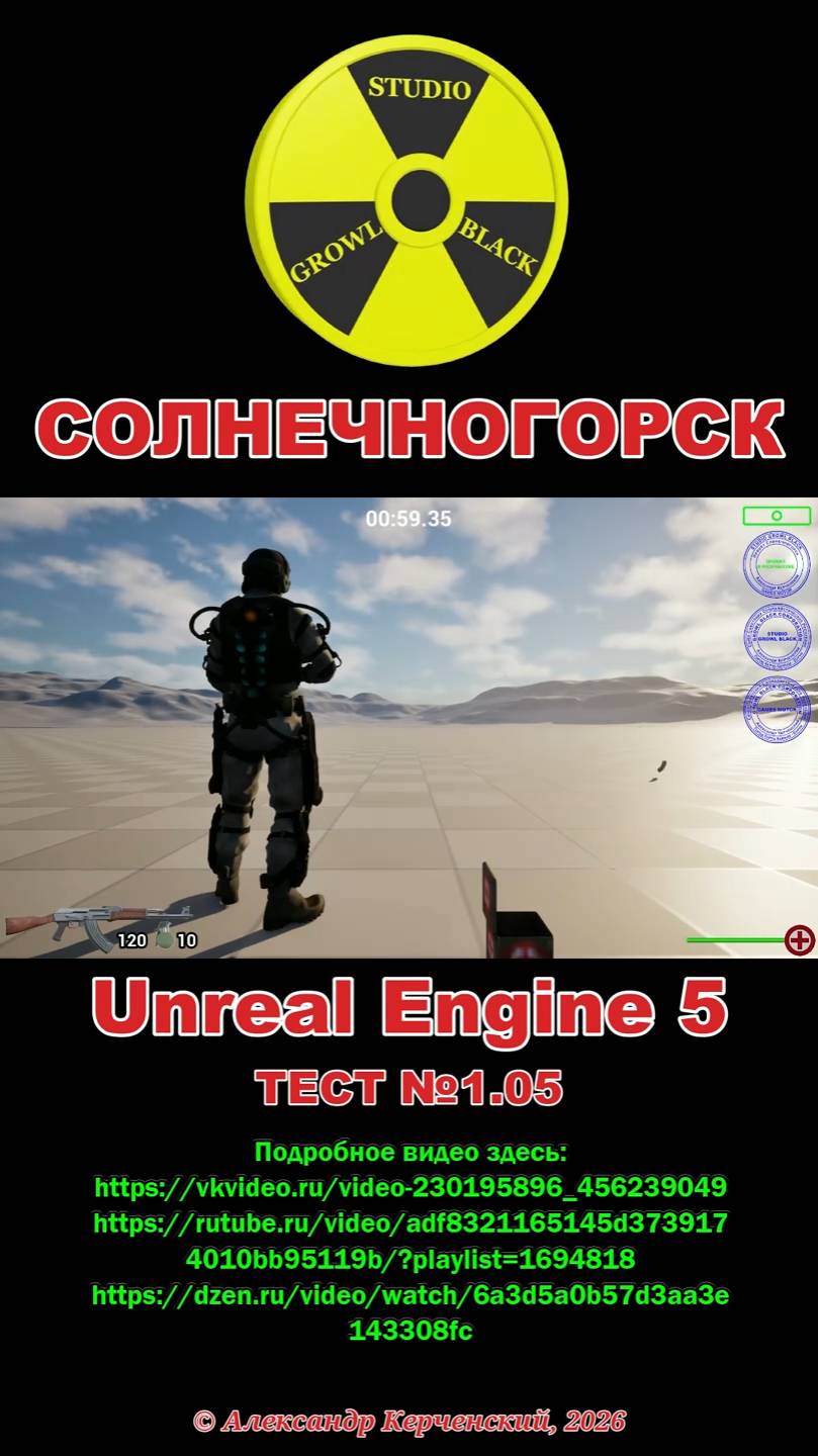 Солнечногорск. Тест №1.05 Unreal Engine 5