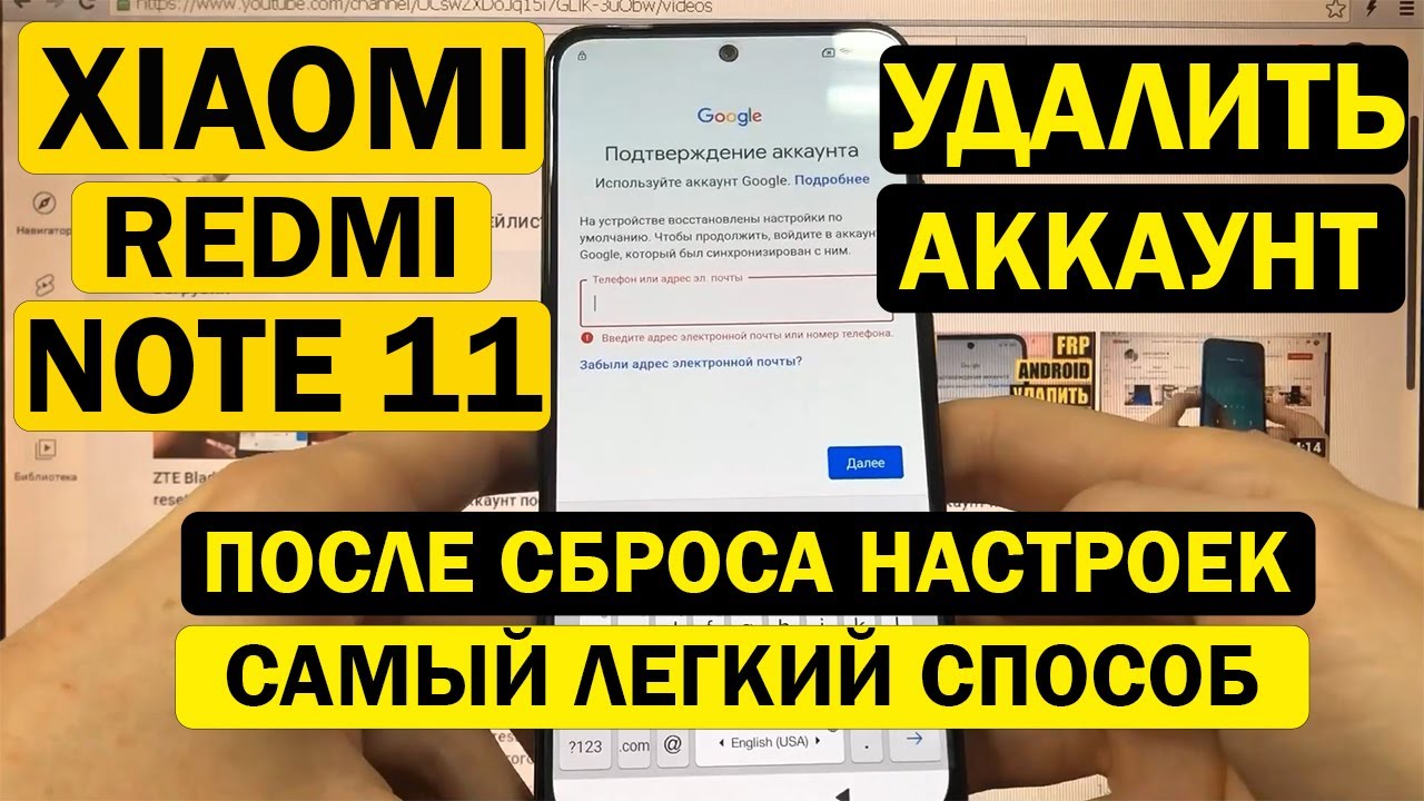 Xiaomi Redmi Note 11 Сброс забытого Гугл аккаунта / Очень легкий способ