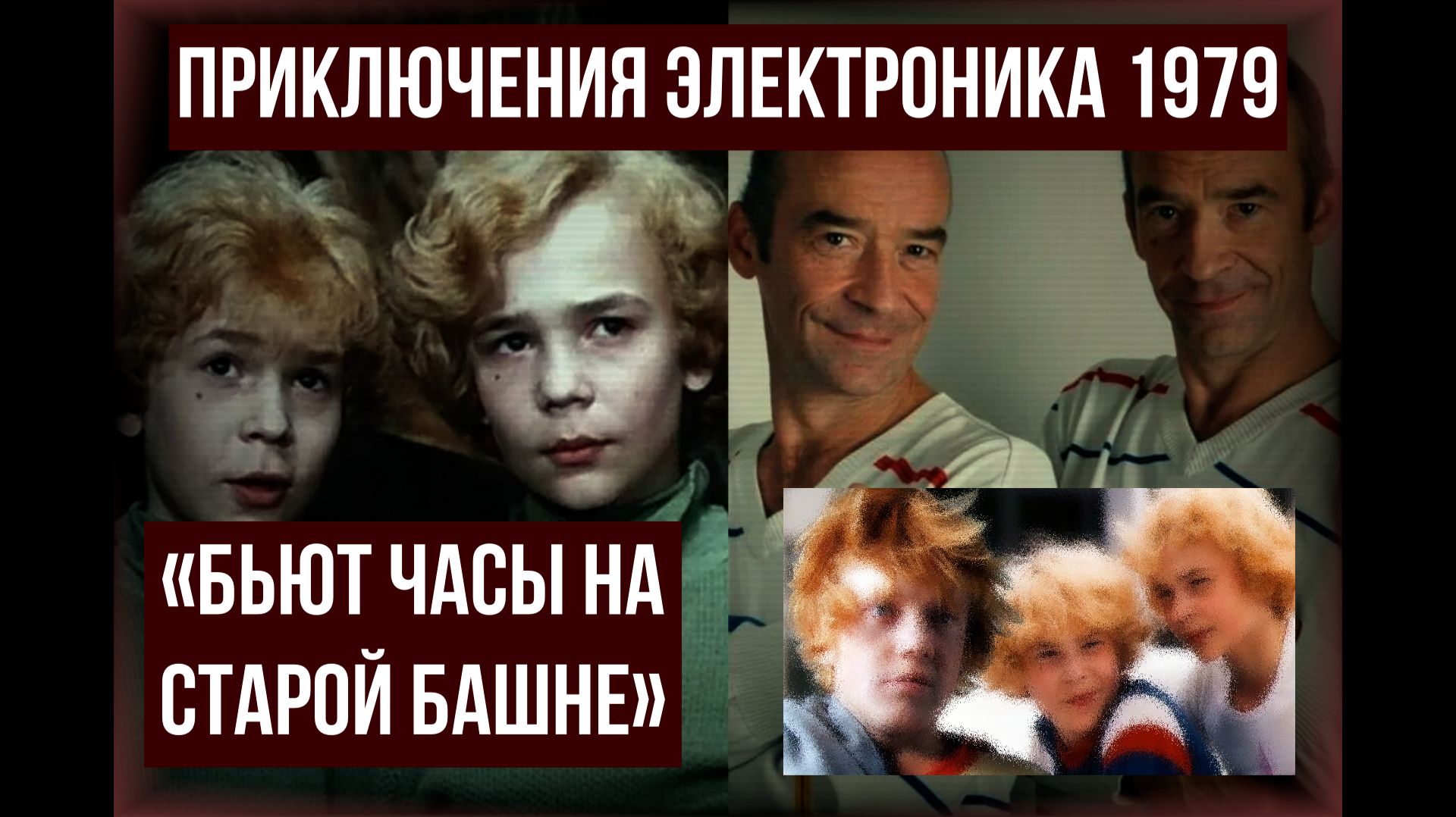 #Бьют часы на старой башне  # Приключения Электроника # Часы #экспонаты музеев