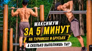 5 МИНУТ, которые измеряют не ВЕРМЯ, а ХАРАКТЕР (Максимальное кол-во повторений) #DSRanking