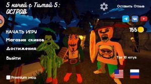 кансцены после новогодней ночи и забытой ночи 666 в игре пять ночей с тимохой 5 остров