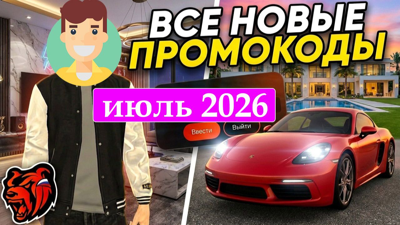 ВСЕ РАБОЧИЕ ПРОМОКОДЫ НА БЛЕК РАША ИЮЛЬ 2026 😳 ЛУЧШИЕ ПРОМОКОДЫ BLACK RUSSIA RP!