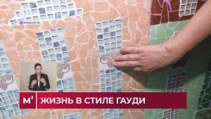 Квадратные метры / От подготовки к зиме до благоустройства / 30.06.26