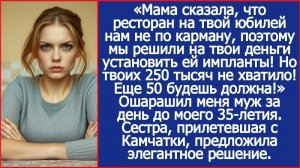 Истории из жизни/Ещё 50 тысяч будешь должна- заявил муж/Аудиорассказы/Жизненные истории про свекровь