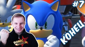 №1248: ФИНАЛ ИГРЫ СОНИК ФОРС - БИТВА С ДОКТОРОМ ЭГГМАНОМ - SONIC FORCES #7