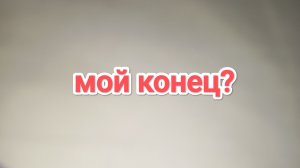 Я ухожу Линард, Сигма Рафаэль и Диналд остаются
