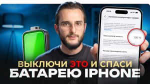 IPHONE БЫСТРО РАЗРЯЖАЕТСЯ? СОБРАЛИ ЛАЙФХАКИ КАК ЭТО ИСПРАВИТЬ