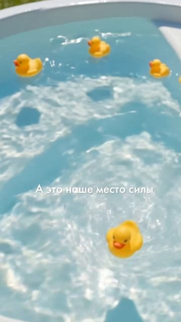 Здесь находится наше счастье
