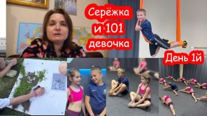 VLOG Отдали Алису и Серёжу в летний лагерь Орион. Едем ли мы на море