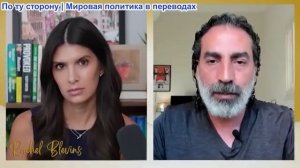 Рэйчел Блевинс -  Лэйт Маруф: Вэнс говорит: Меморандум предназначен для сохранения энергетического