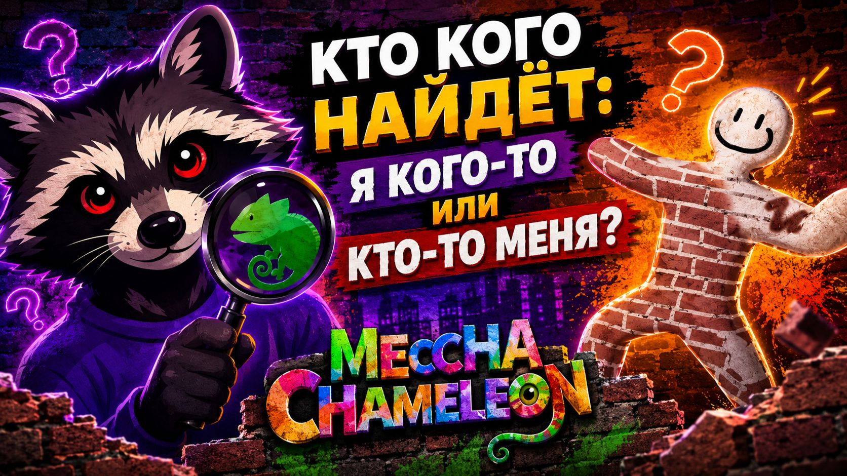 Кто кого найдёт я кого-то или кто-то меня