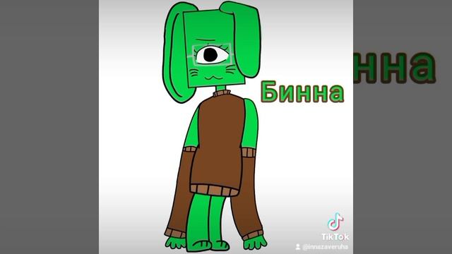 знакомства с персонажами