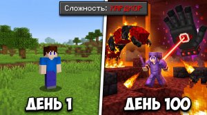 Выжил 100 Дней с СУПЕР-БОССАМИ в Майнкрафт ХАРДКОР