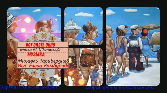#Вот опять окно #Цветаева#стихи #Камбурова#песня