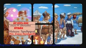 #Вот опять окно #Цветаева#стихи #Камбурова#песня