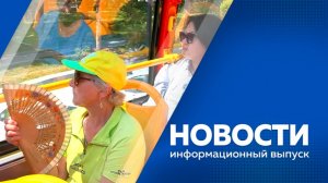 Новости 30.06.2026г.