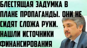 Ищенко: Блестящая задумка в плане пропаганды. Нашли источники финансирования.Они не сидят сложа руки