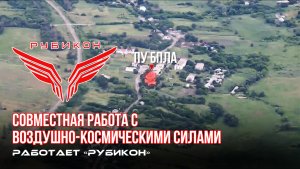 Донбасс. Совместная боевая работа «Рубикона» и ВКС по вскрытию и уничтожению ПУ БпЛА, ПВД и ЖД мост