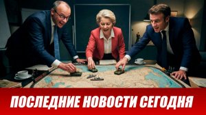 ⚡️Утренний выпуск новостей 01.07.26