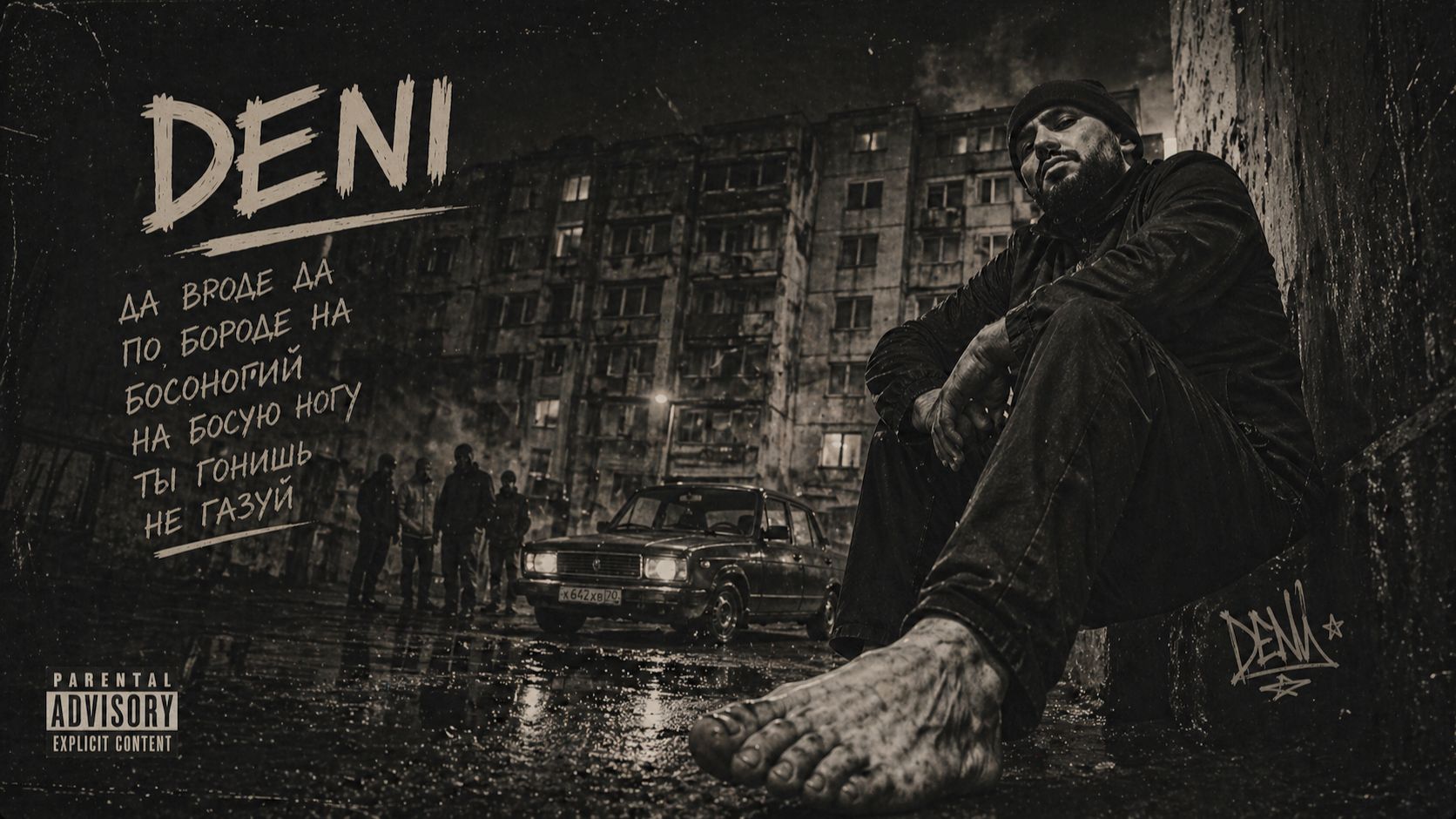 DENI — Да вроде да