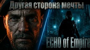 Другая сторона мечты | Metro Exodus | ECHO of Empire | (Синематик от Origin of Empire)