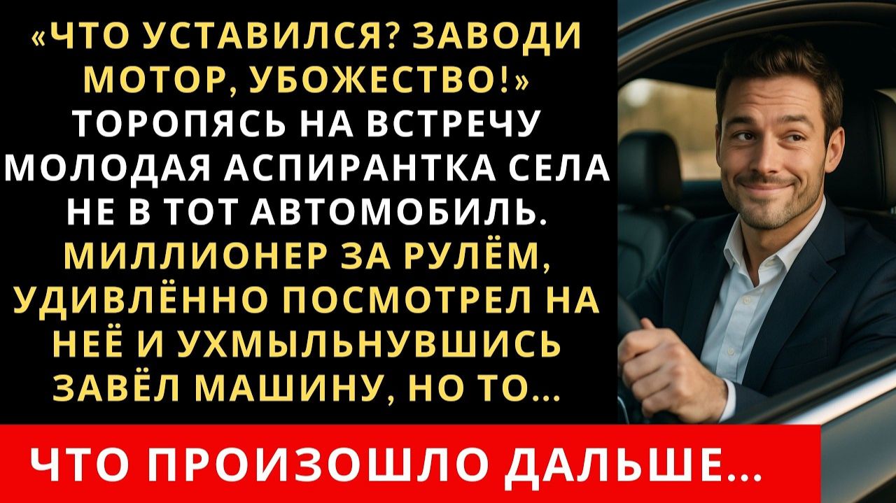 Жизненные Истории|Что уставился? Заводи мотор, убожество|Истории из жизни|Реальные истории