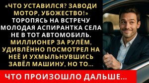 Жизненные Истории|Что уставился? Заводи мотор, убожество|Истории из жизни|Реальные истории